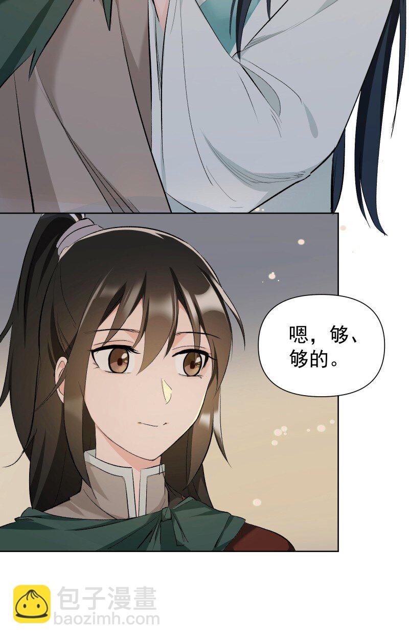 29 当着师父的面也要亲-第32话