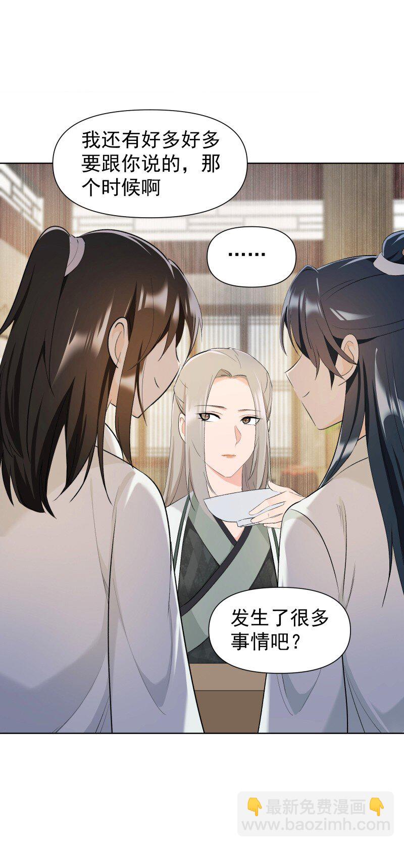 29 当着师父的面也要亲-第32话