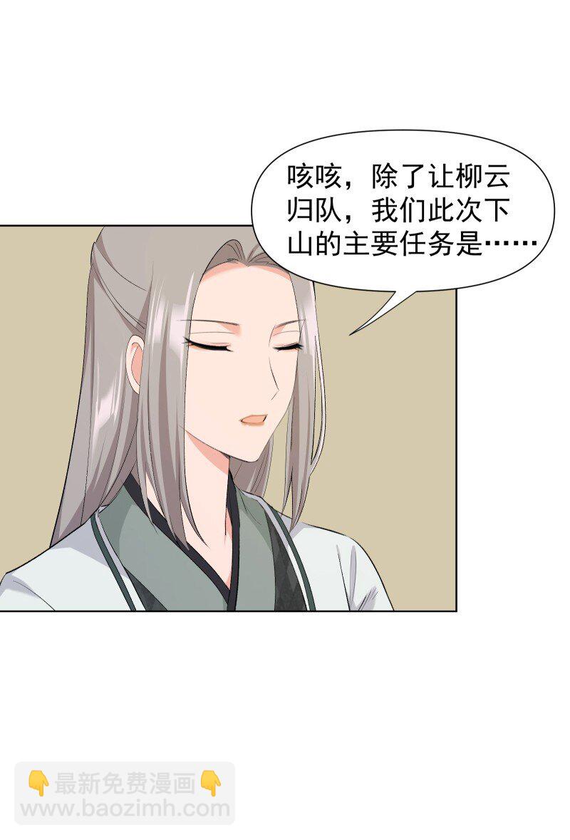 29 当着师父的面也要亲-第32话