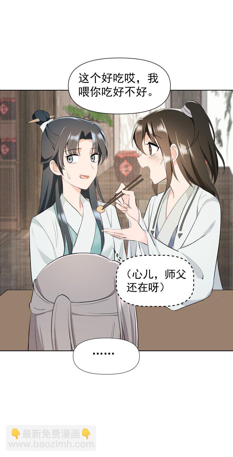 29 当着师父的面也要亲-第32话