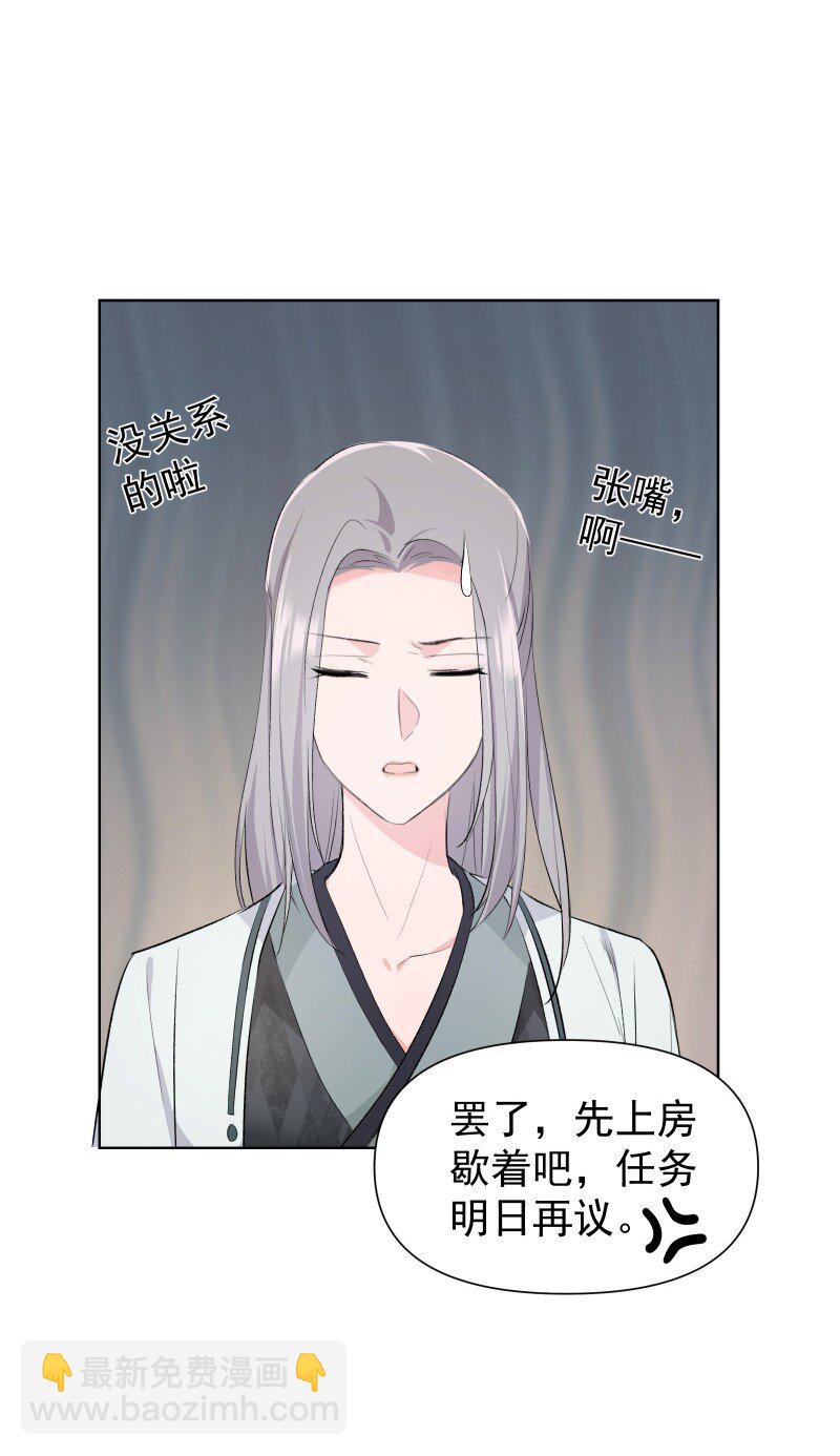 29 当着师父的面也要亲-第32话