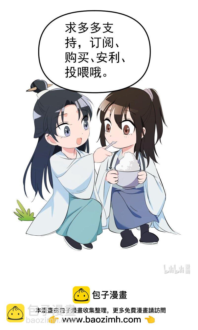 29 当着师父的面也要亲-第32话
