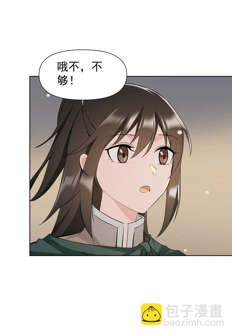 29 当着师父的面也要亲-第32话