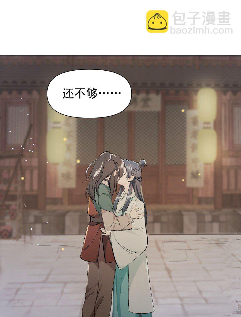 29 当着师父的面也要亲-第32话