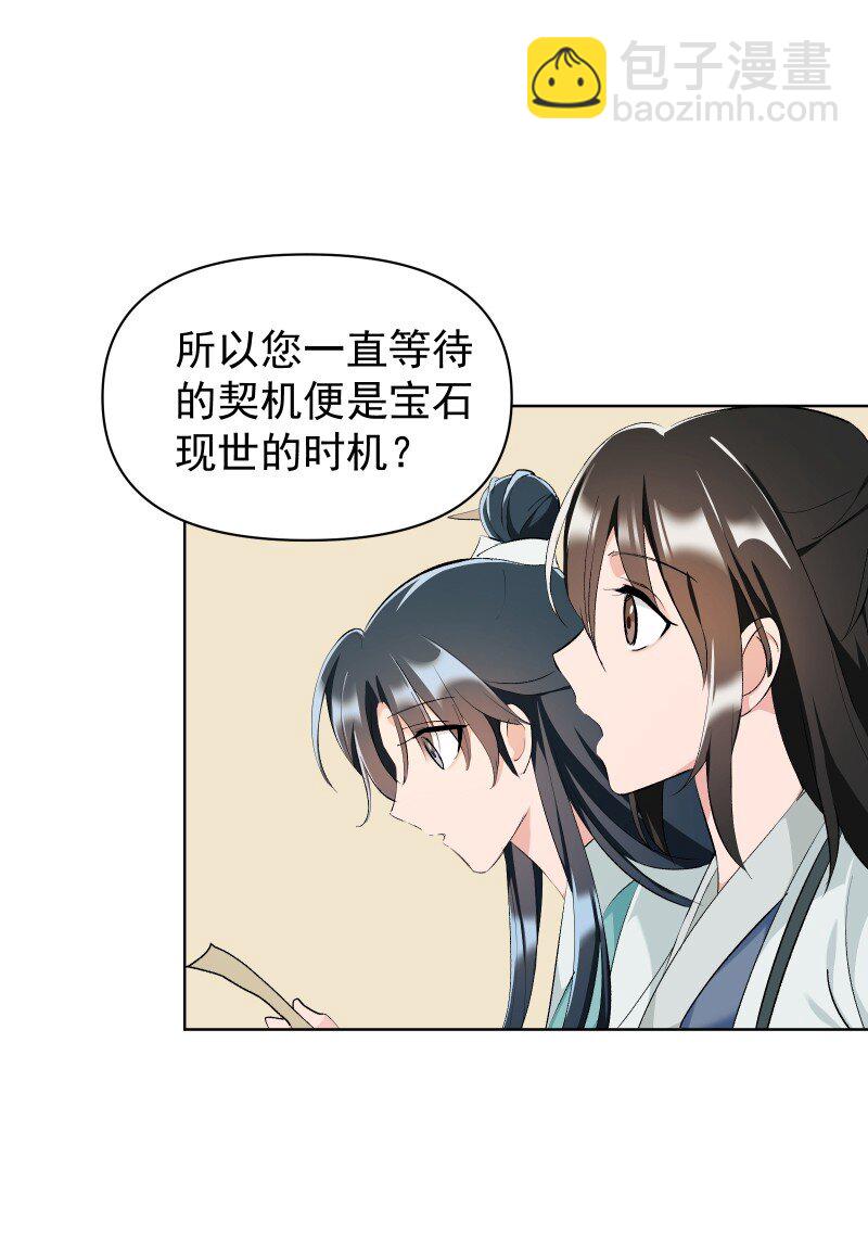31 龙髓玉骨-第34话