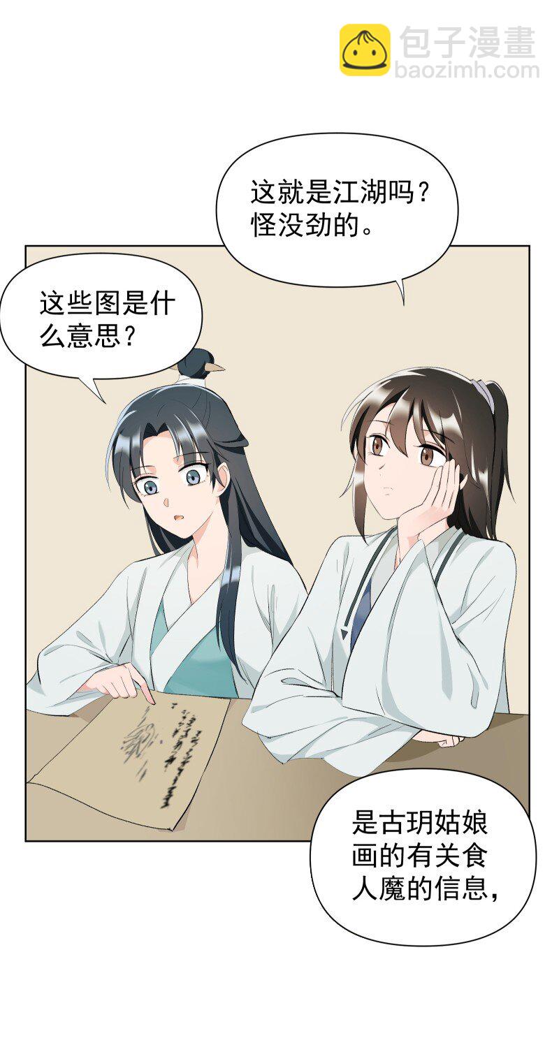 31 龙髓玉骨-第34话