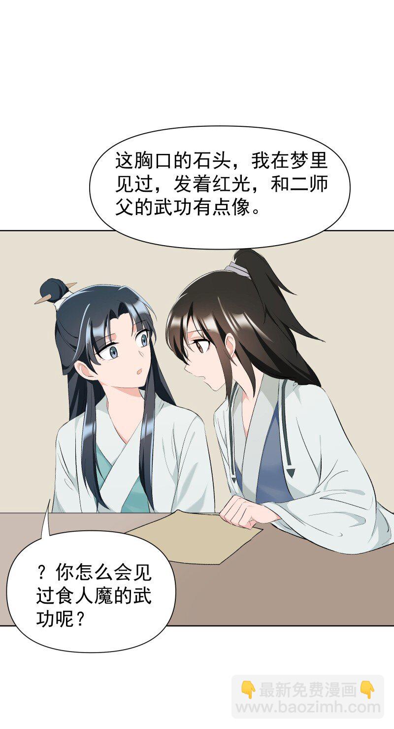 31 龙髓玉骨-第34话