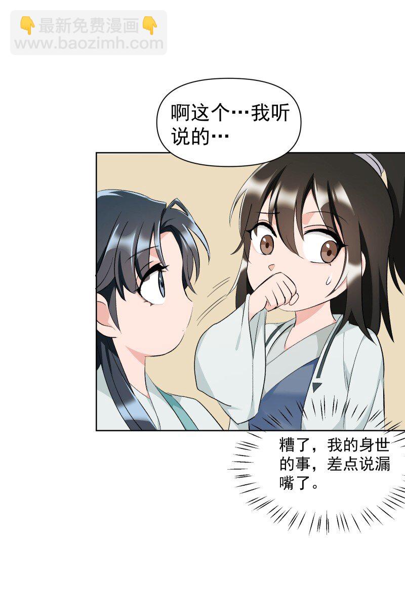 31 龙髓玉骨-第34话