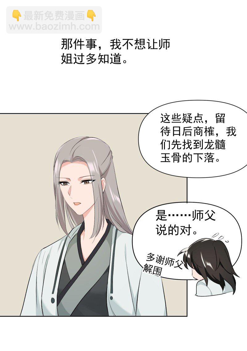 31 龙髓玉骨-第34话