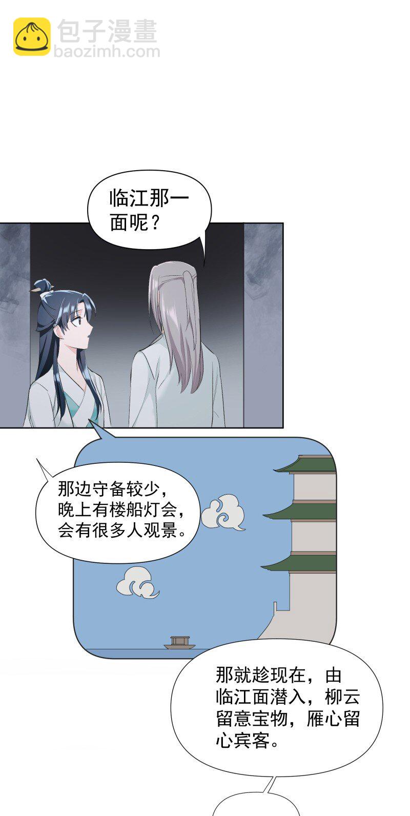 31 龙髓玉骨-第34话