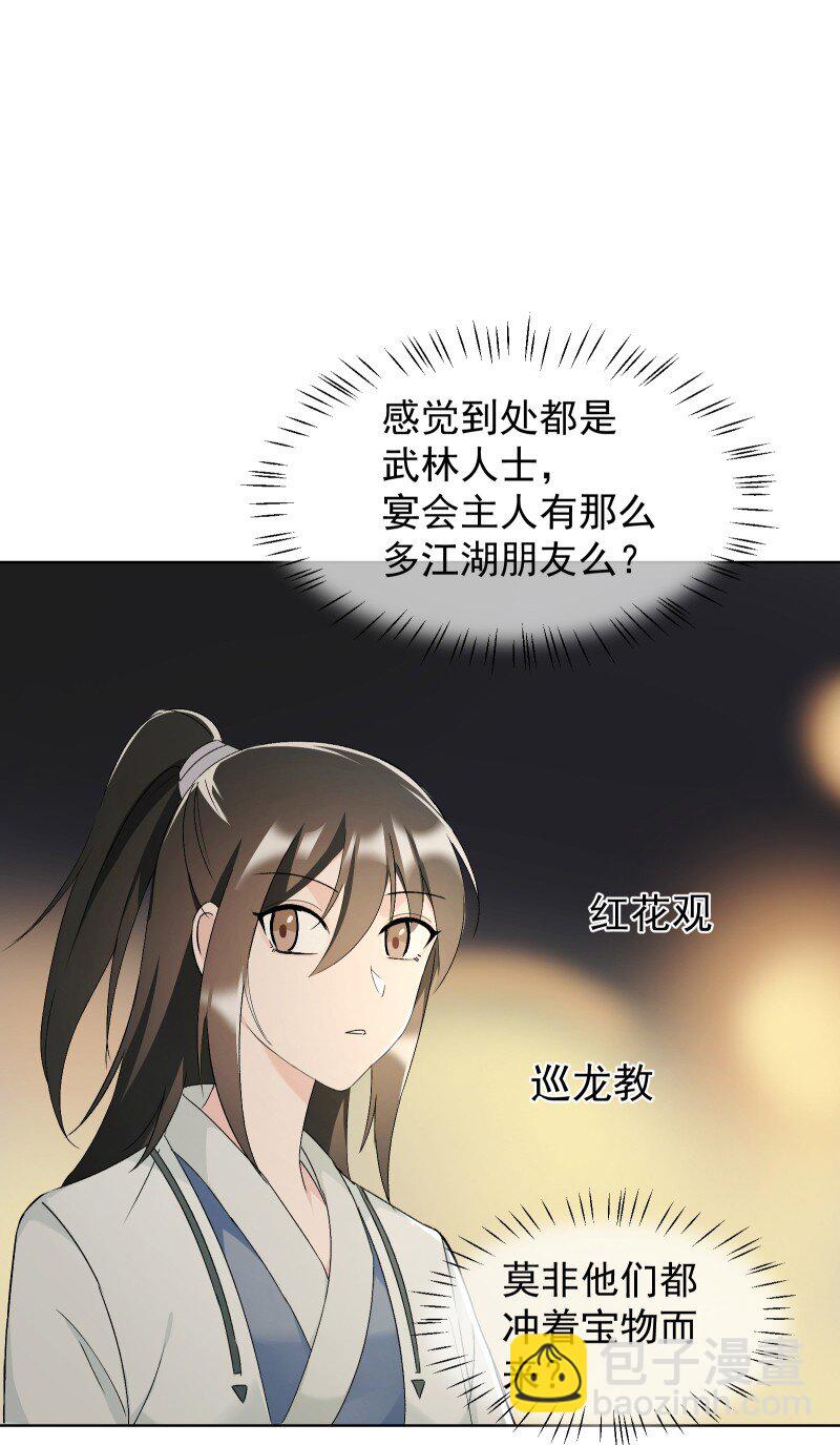 31 龙髓玉骨-第34话
