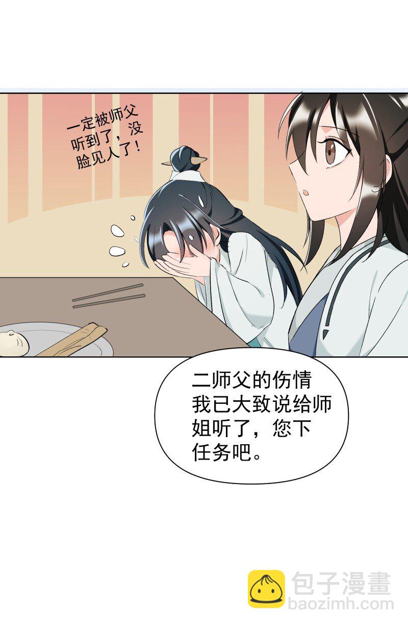 31 龙髓玉骨-第34话