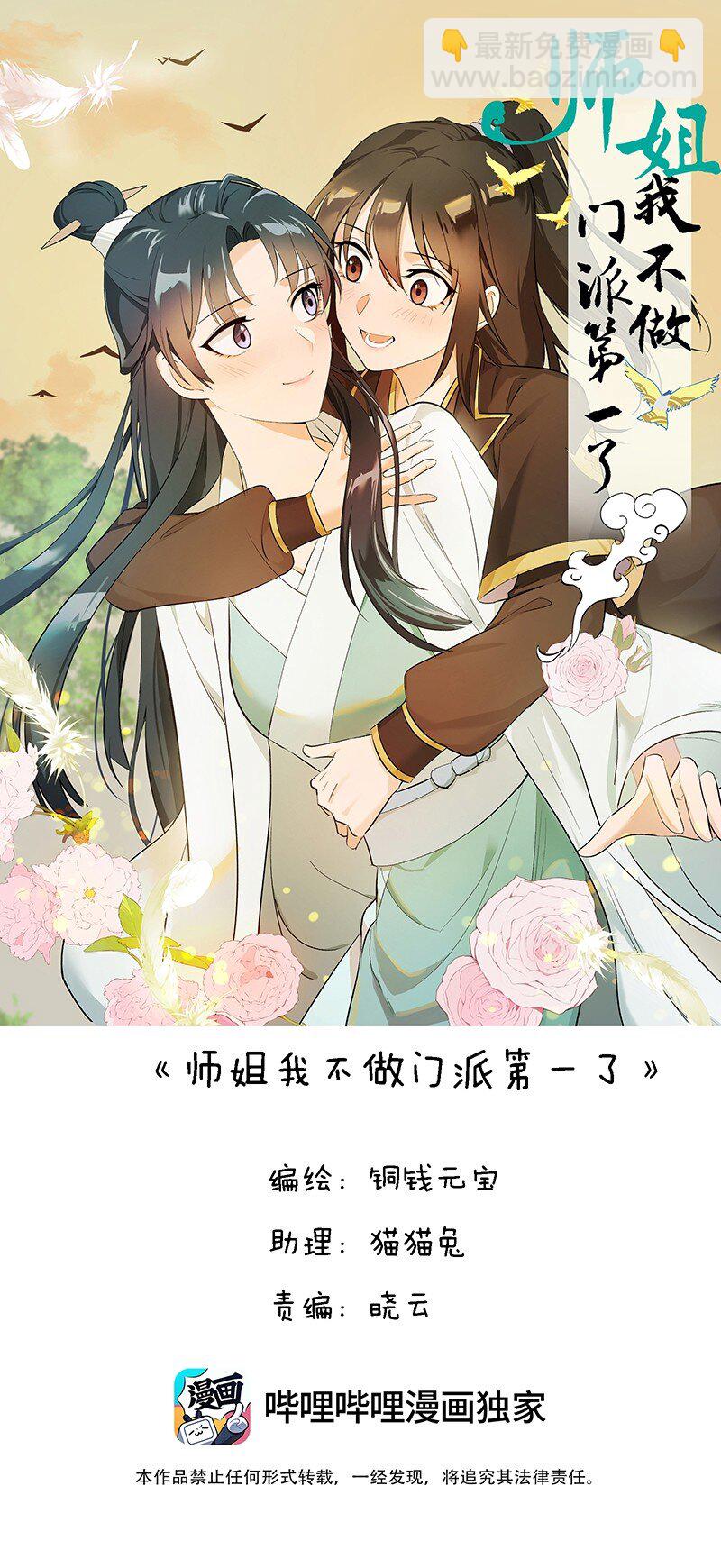 61 默契-第68话