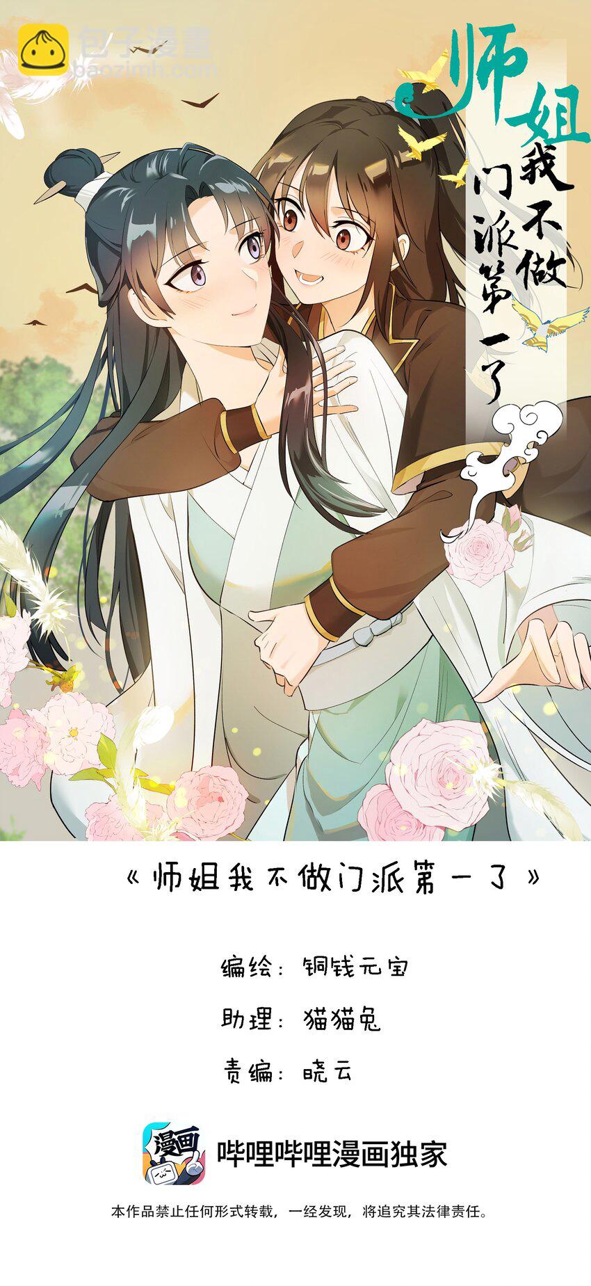 69 命悬一线-第76话
