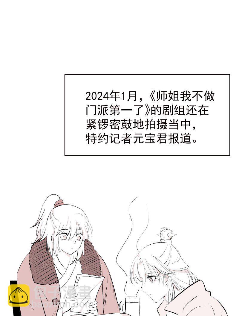 新春特辑 新春特辑小剧场-第80话