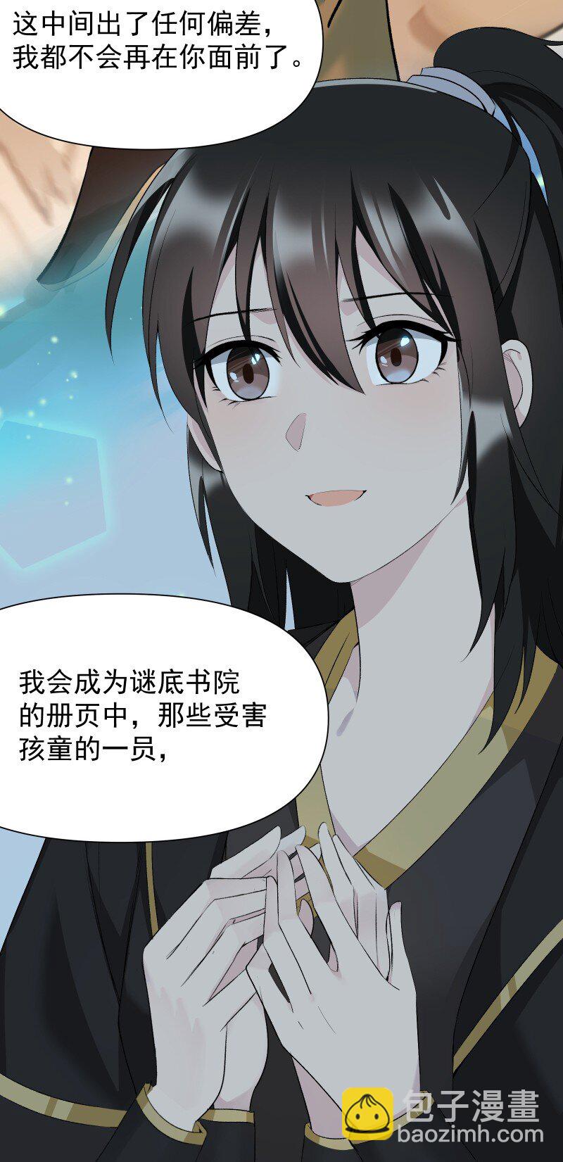 76 照亮我的光(1/2)-第84话