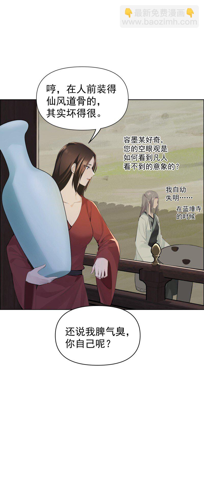 82 二师父的小秘密(1/2)-第90话