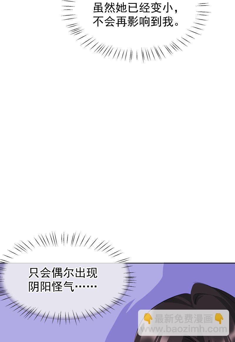 82 二师父的小秘密(1/2)-第90话