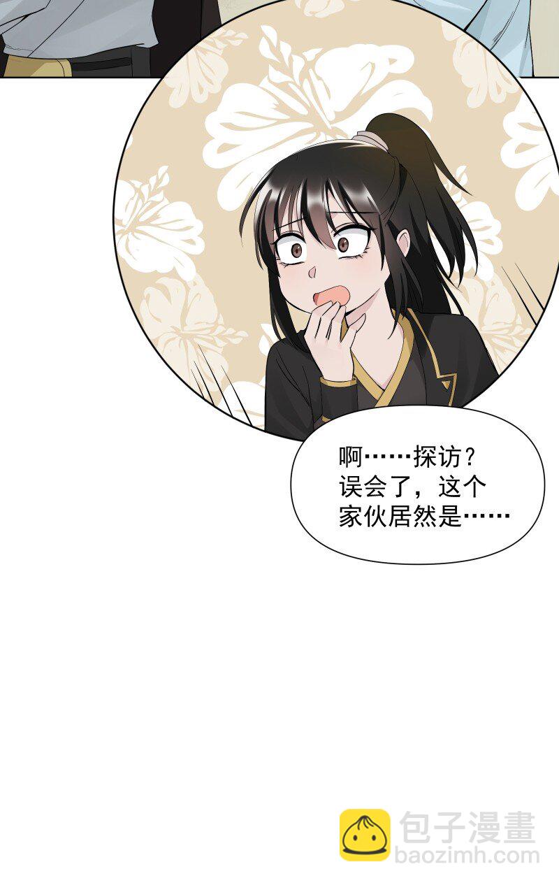 82 二师父的小秘密(1/2)-第90话