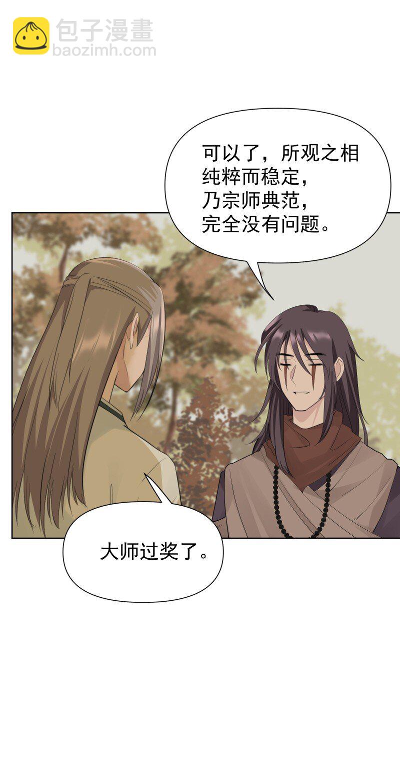 82 二师父的小秘密(1/2)-第90话