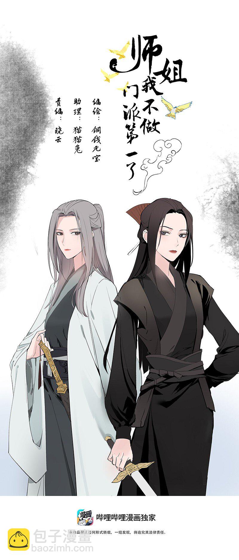 82 二师父的小秘密(1/2)-第90话