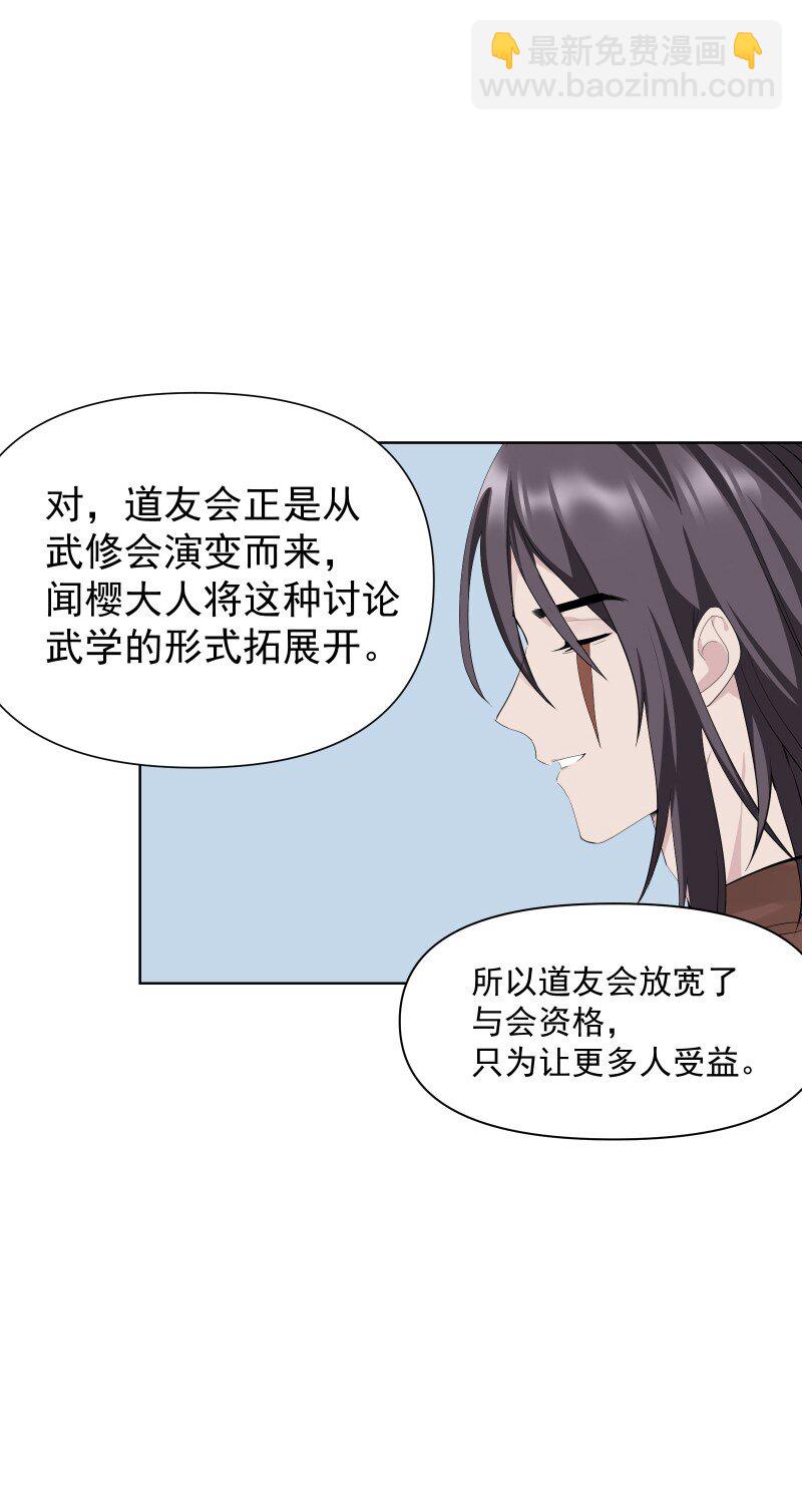 84 闻樱-第92话