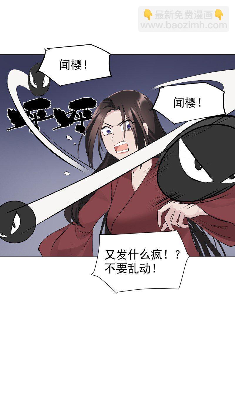 84 闻樱-第92话
