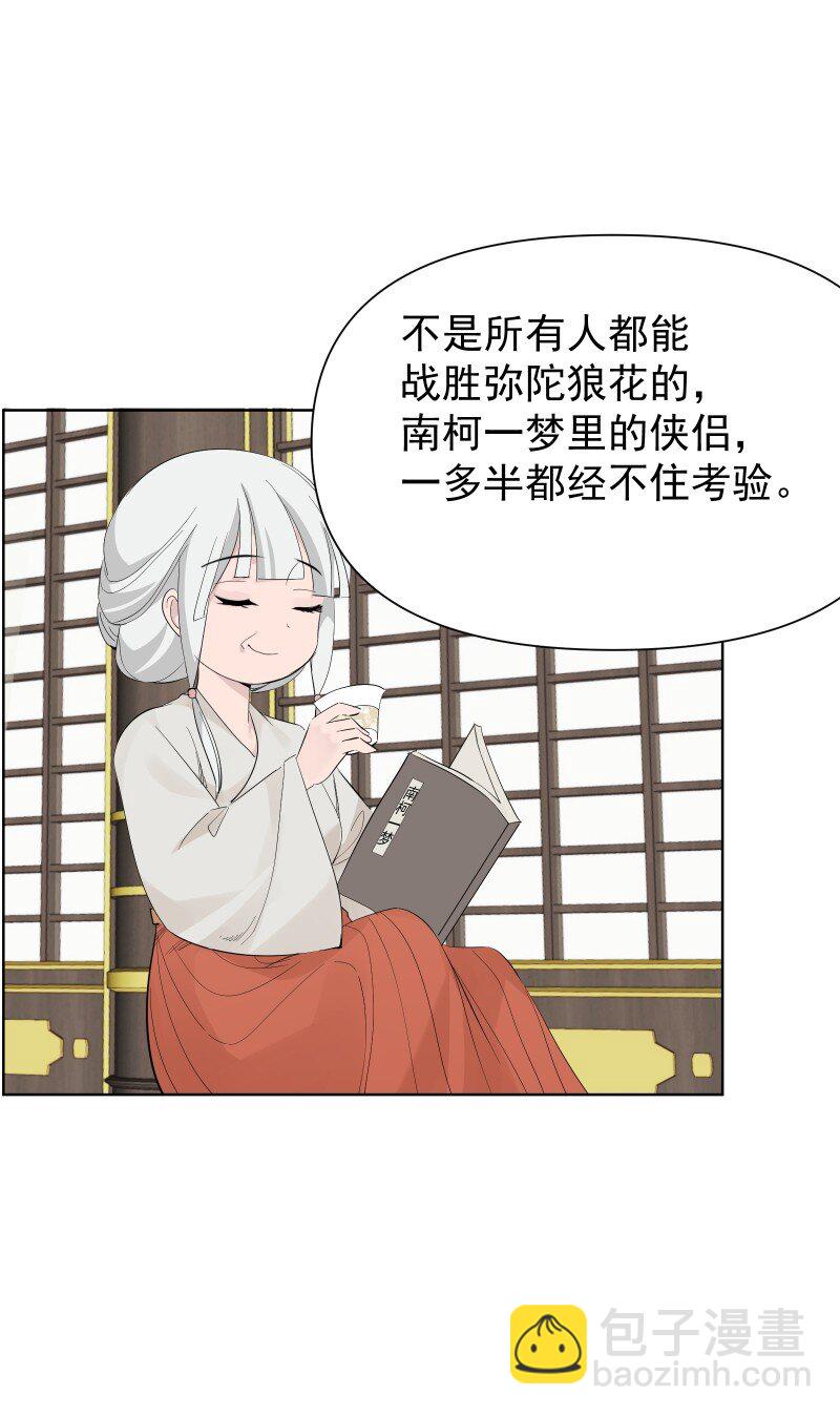 84 闻樱-第92话