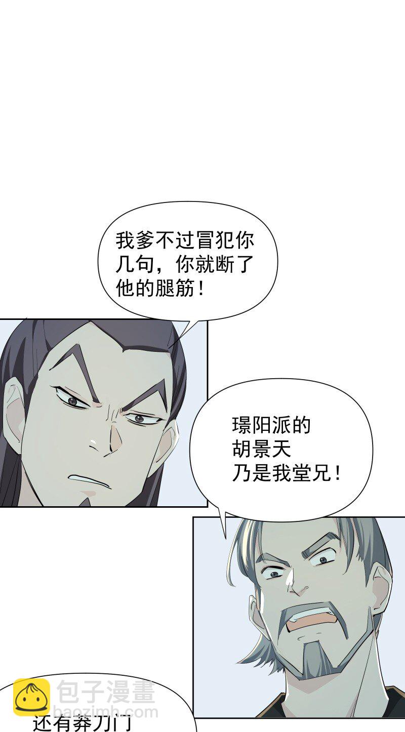 86 陷阱(1/2)-第94话