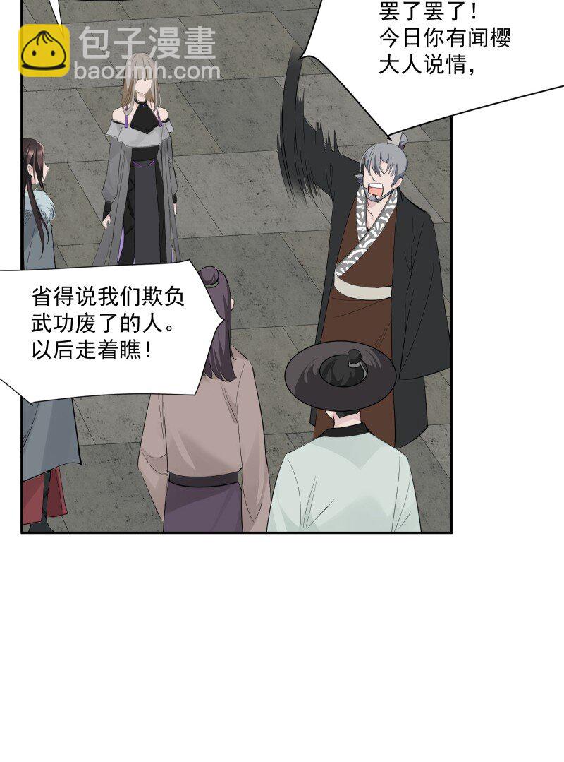 86 陷阱(1/2)-第94话