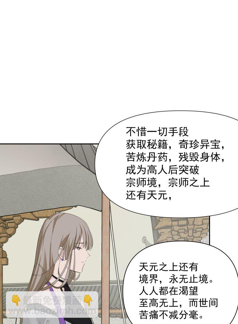86 陷阱(1/2)-第94话