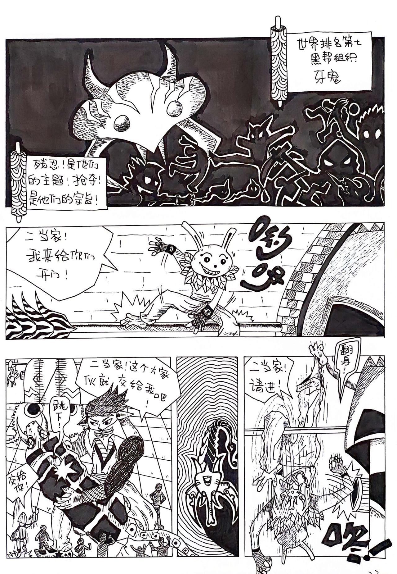 🍱世界最强拳 包围 第7页