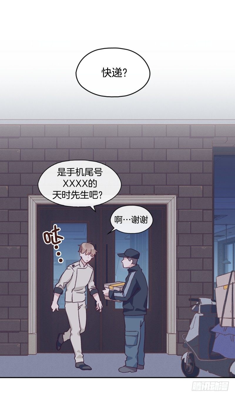 您的快递！-第2话