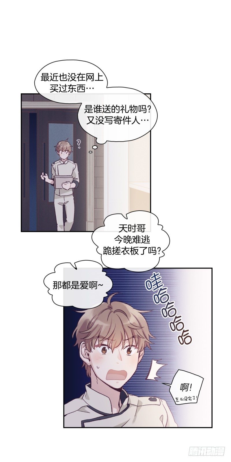 您的快递！-第2话