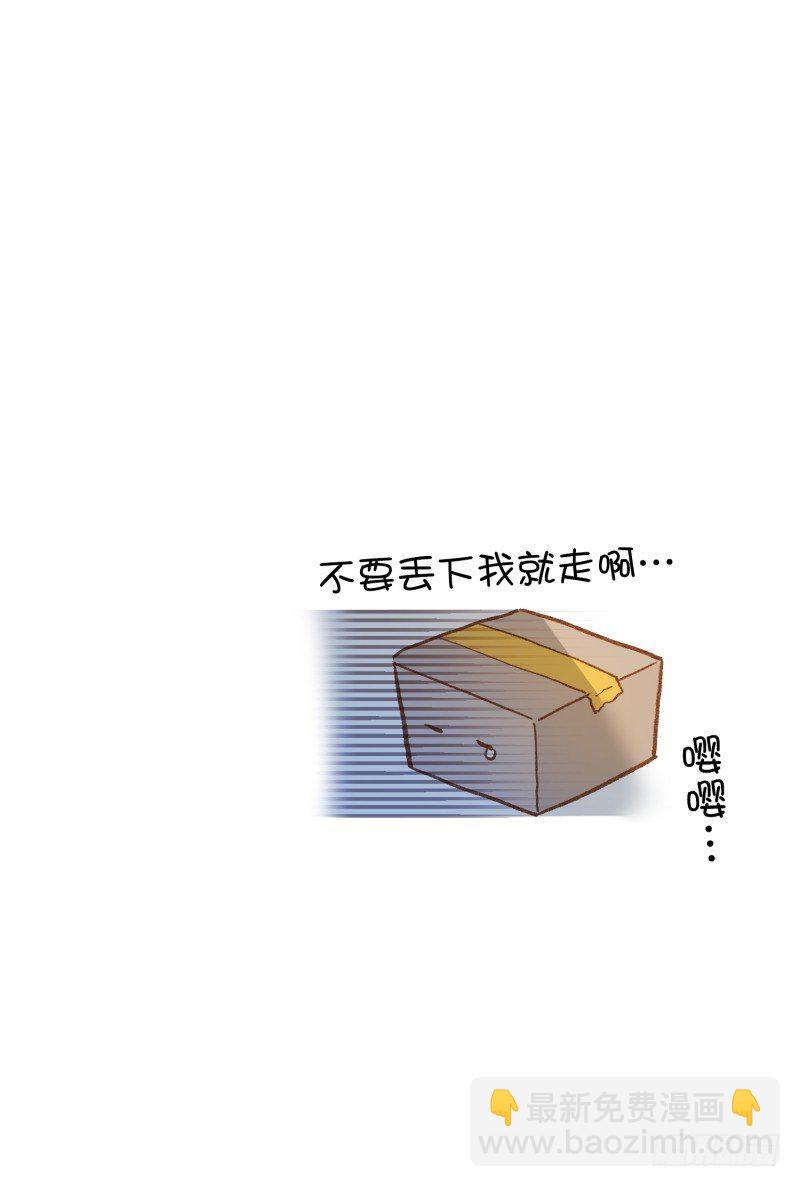 您的快递！-第2话