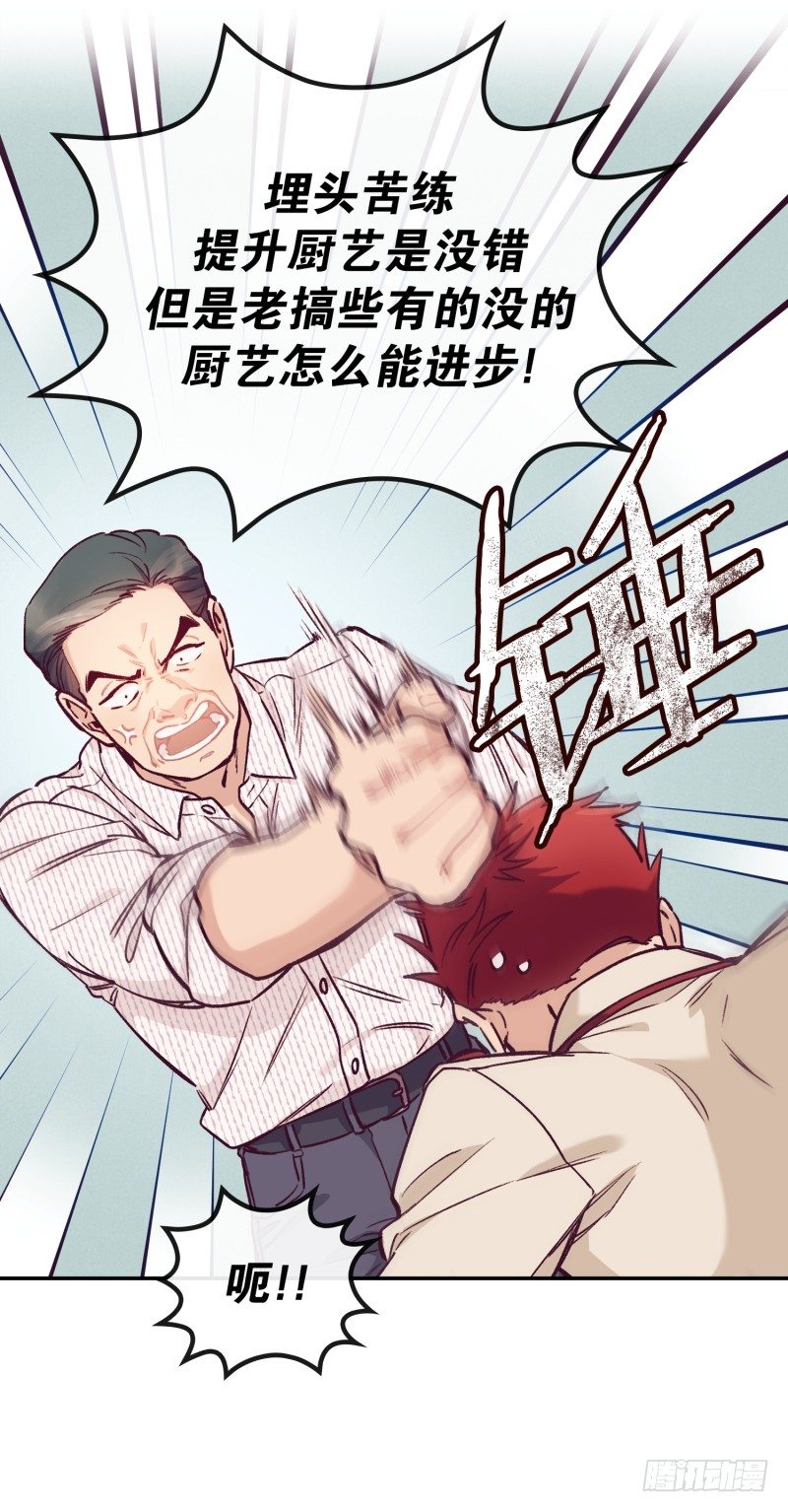 总厨登场-第18话
