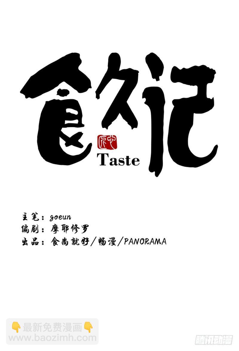 总厨登场-第18话