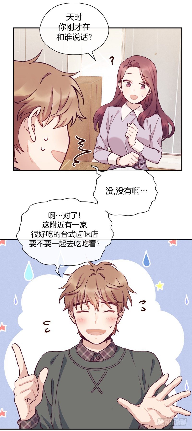 突然造访-第28话