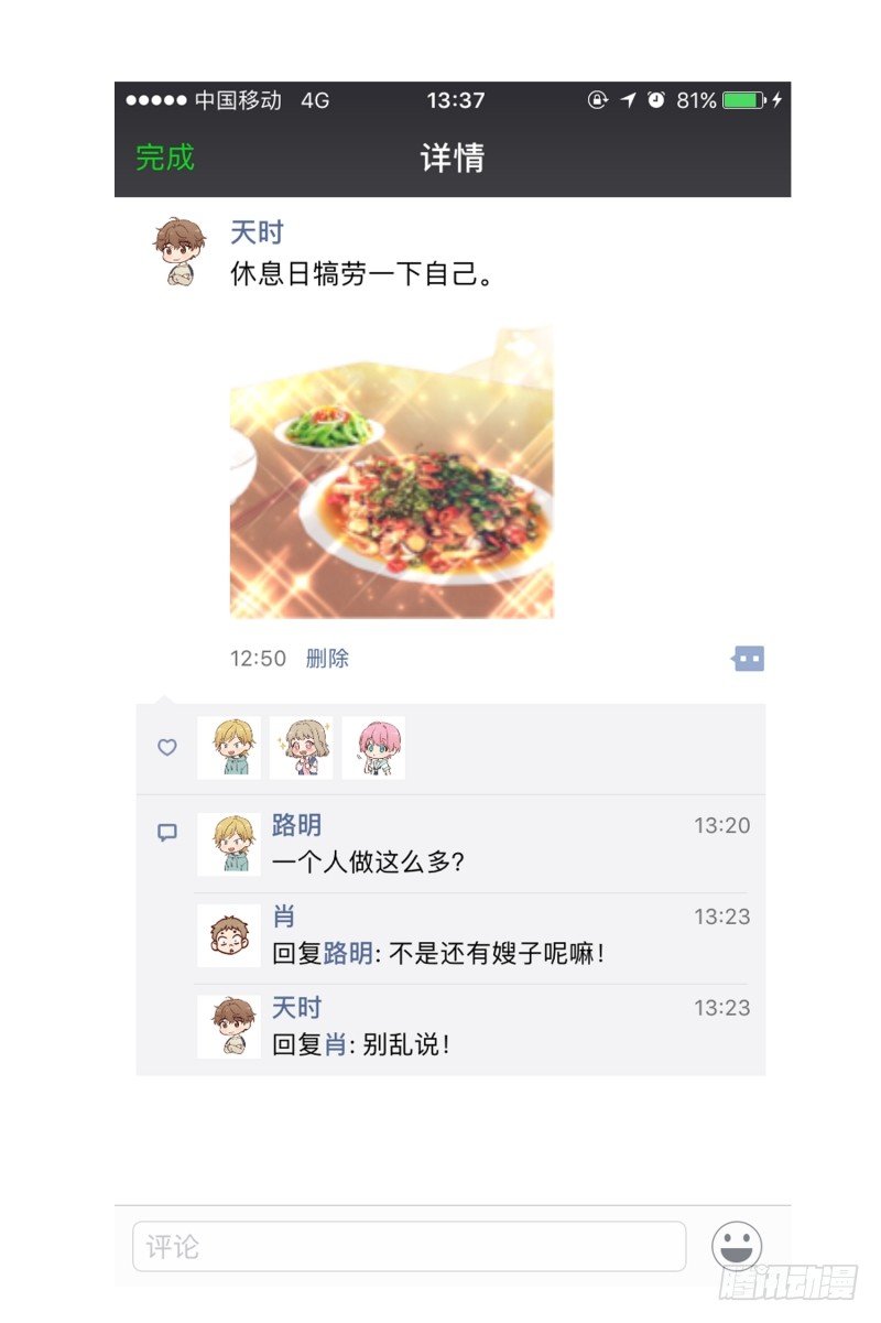 撞邪了？！-第4话