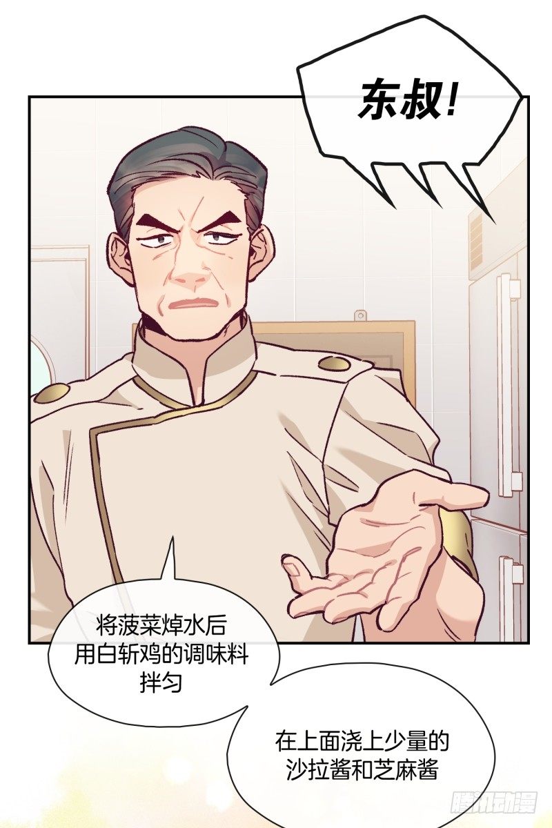 关正东的邀约-第40话