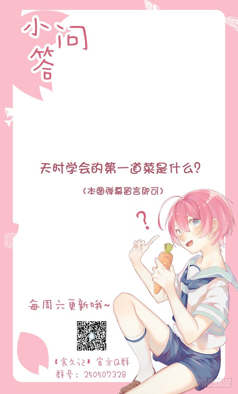 高胖要造反-第48话