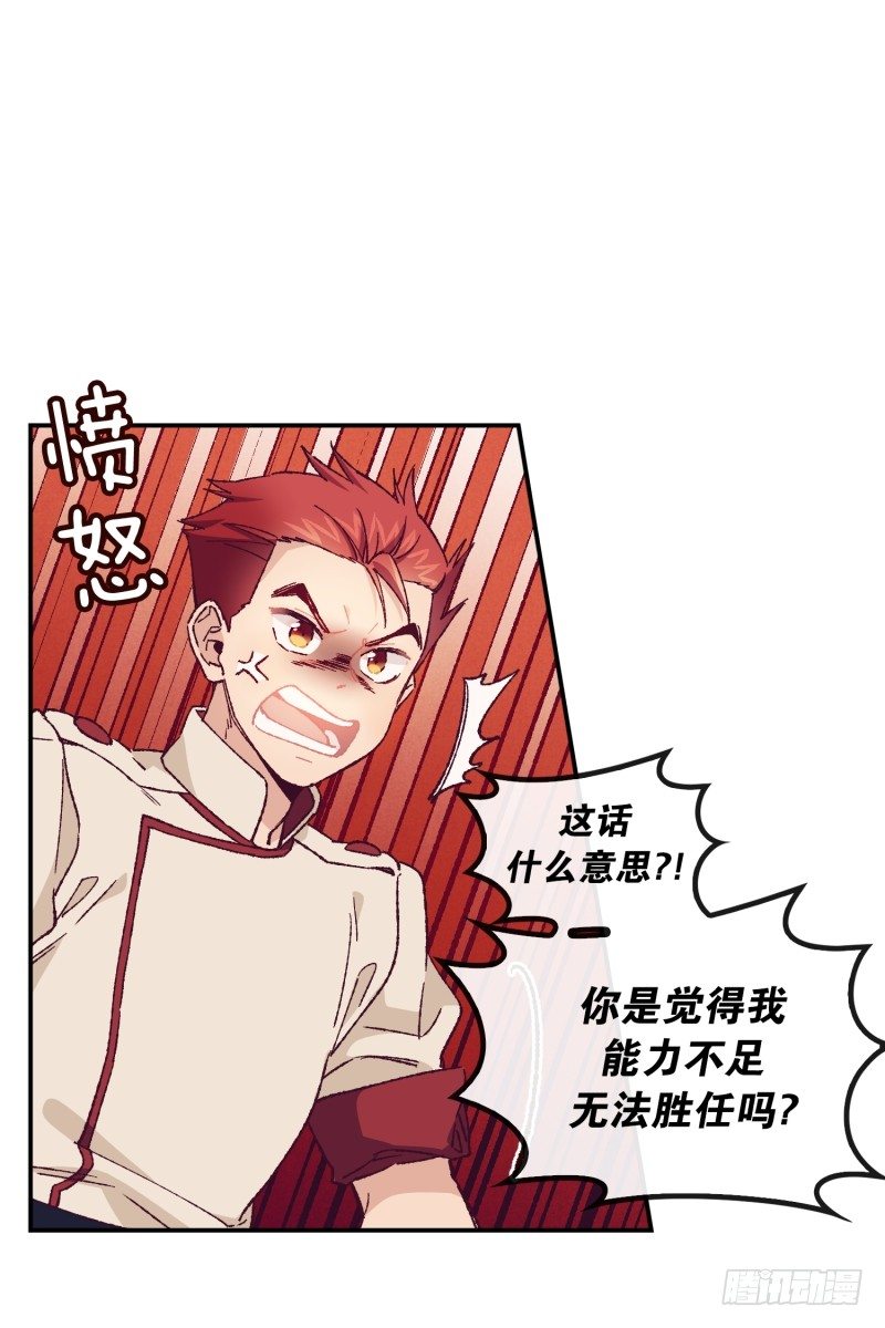 高胖要造反-第48话