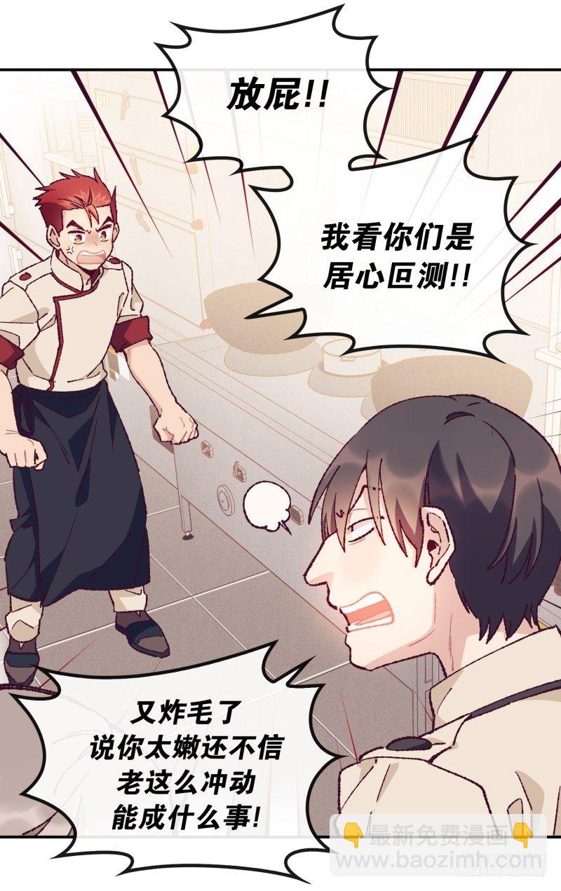 高胖要造反-第48话
