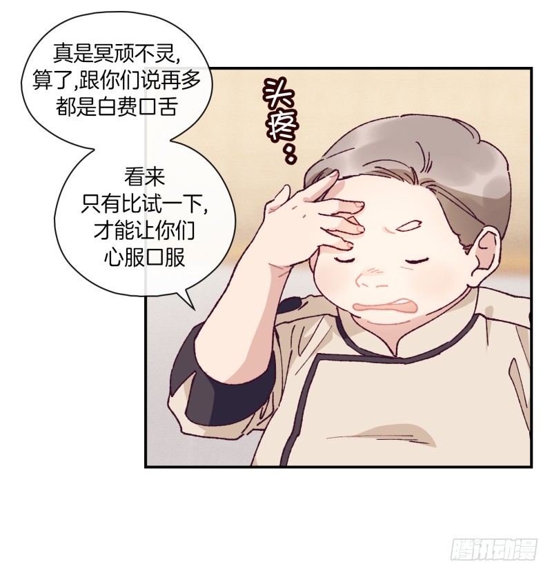 内讧升级-第50话