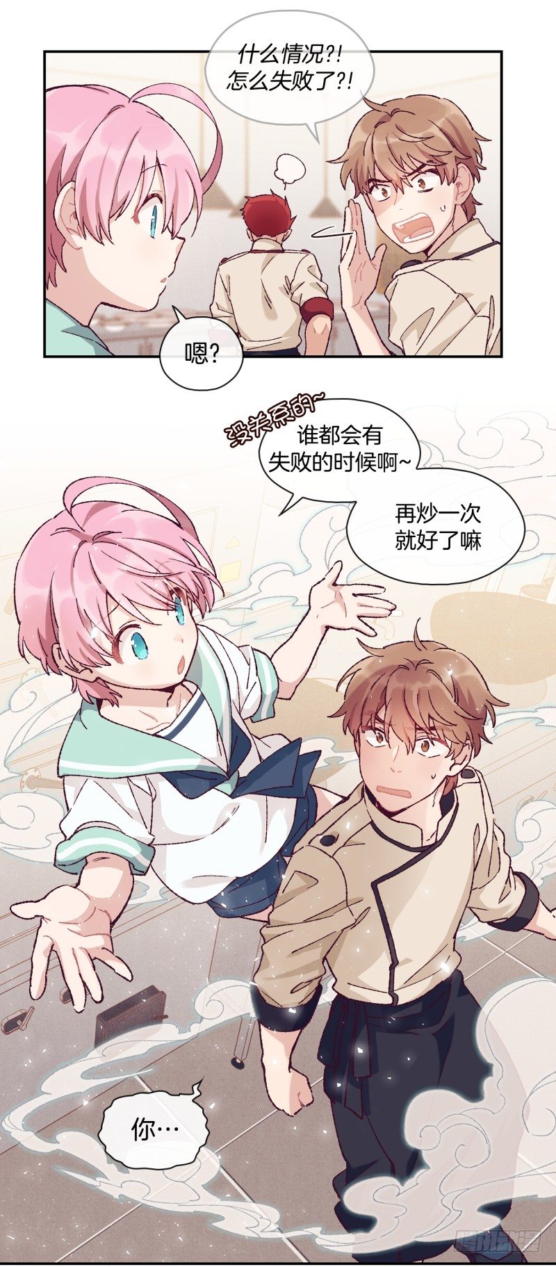 这就掉链子了？-第6话