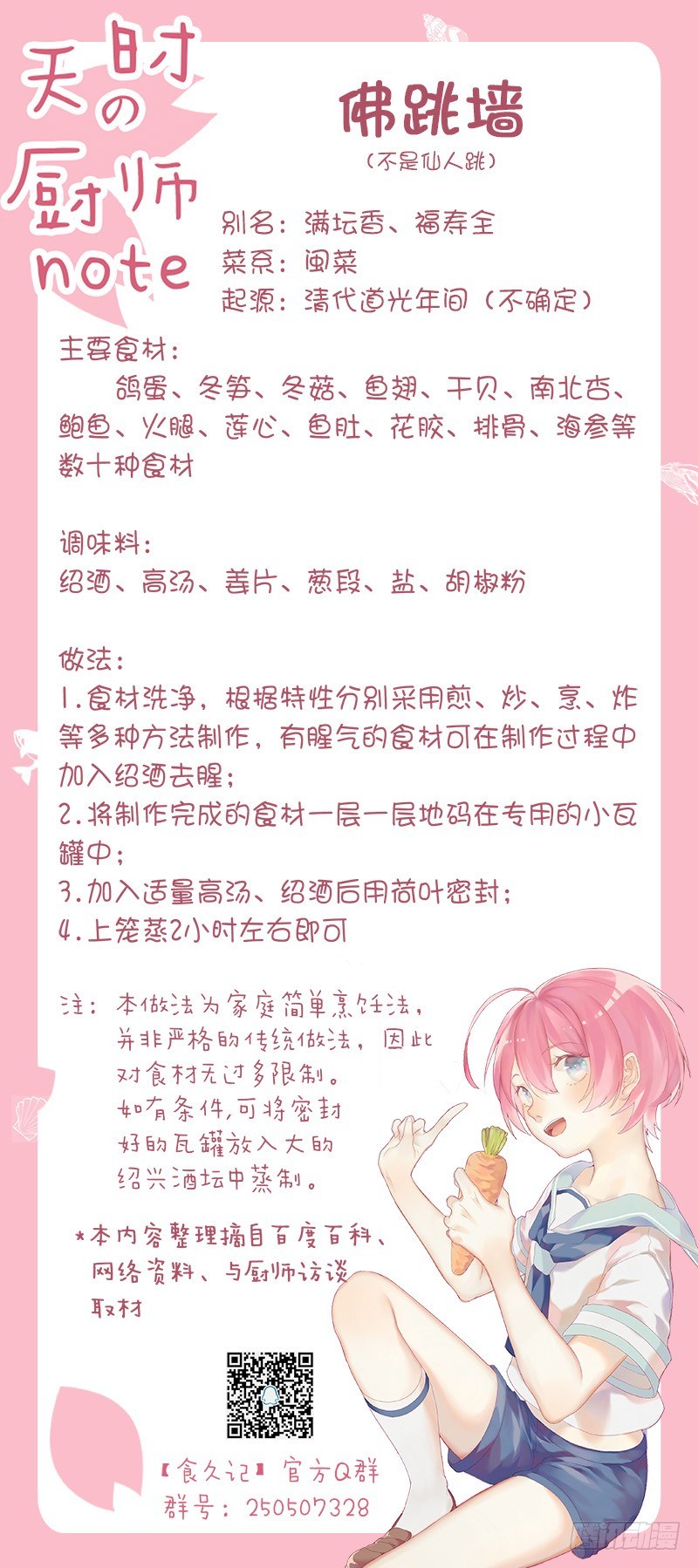 计谋败露-第54话
