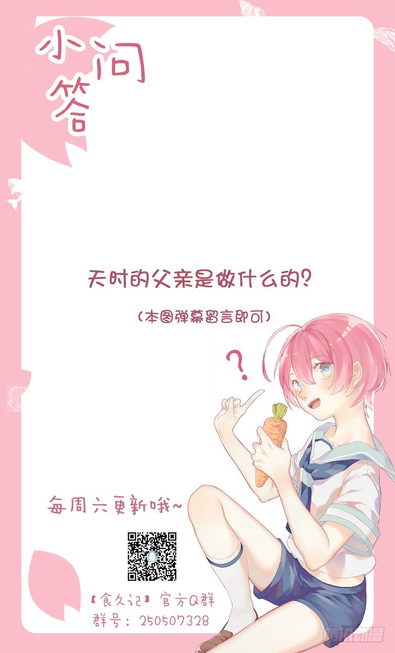 计谋败露-第54话