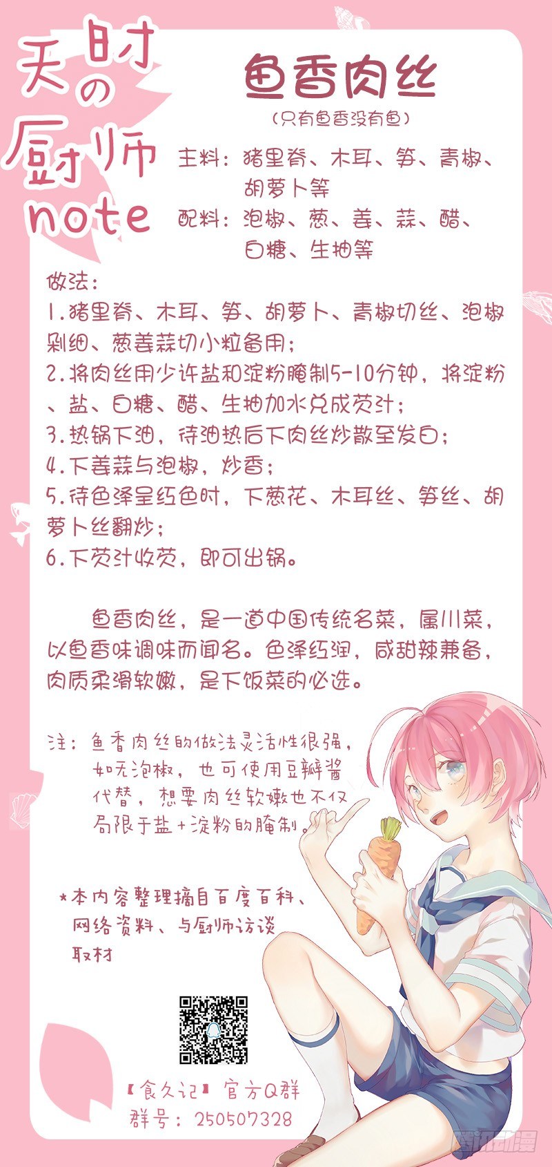 天玖-第58话