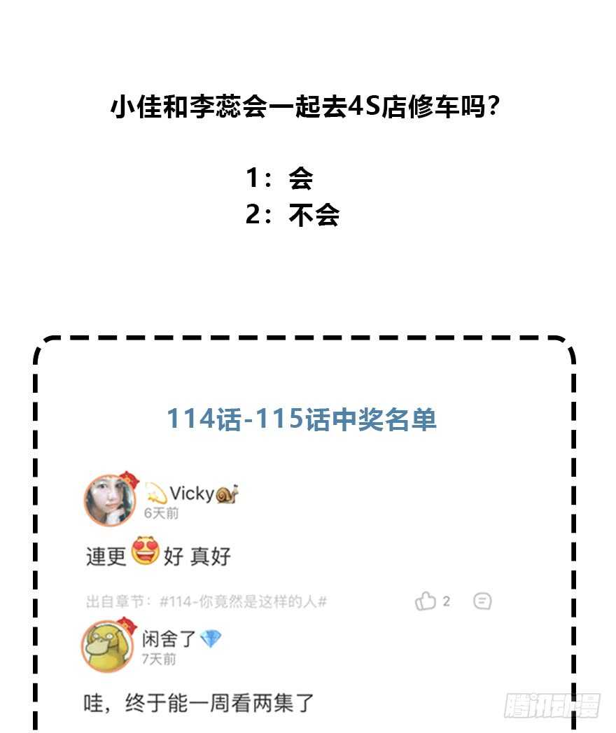 共同的朋友？(1/2)-第114话
