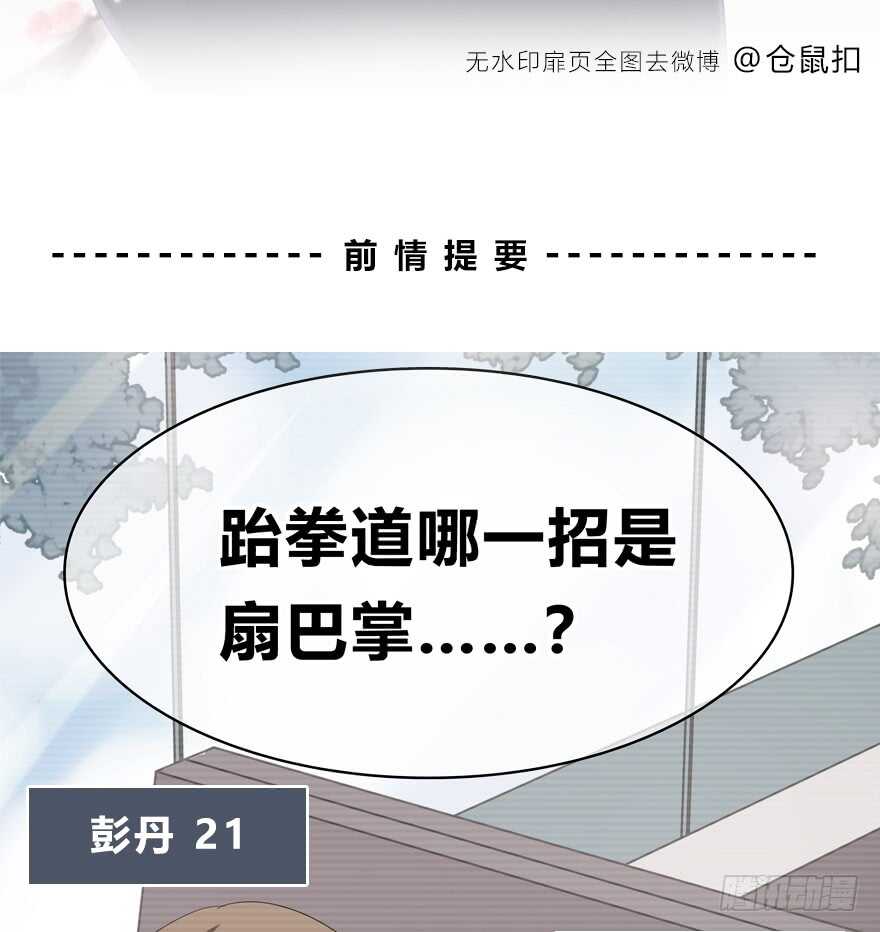我们不当电灯泡(1/2)-第116话